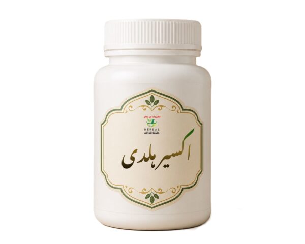 اکسیر ہلدی