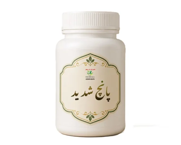 پانچ شدید