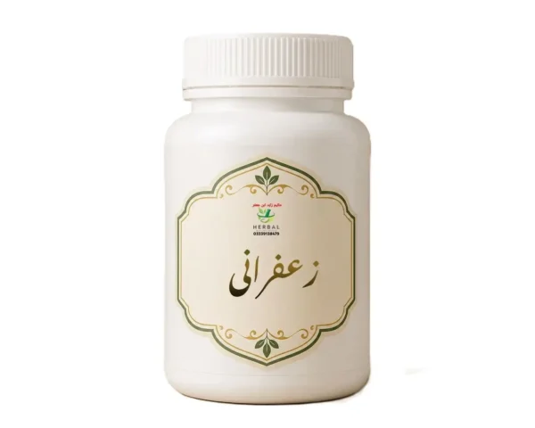 زعفرانی
